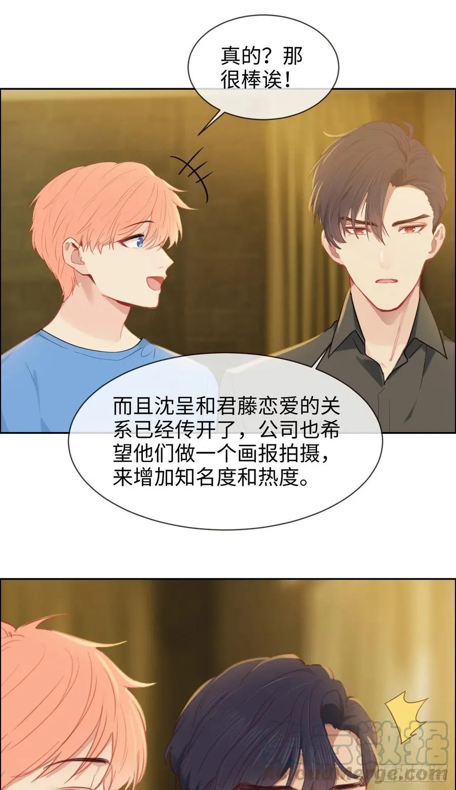 第202话：好pay哦~ 第5页
