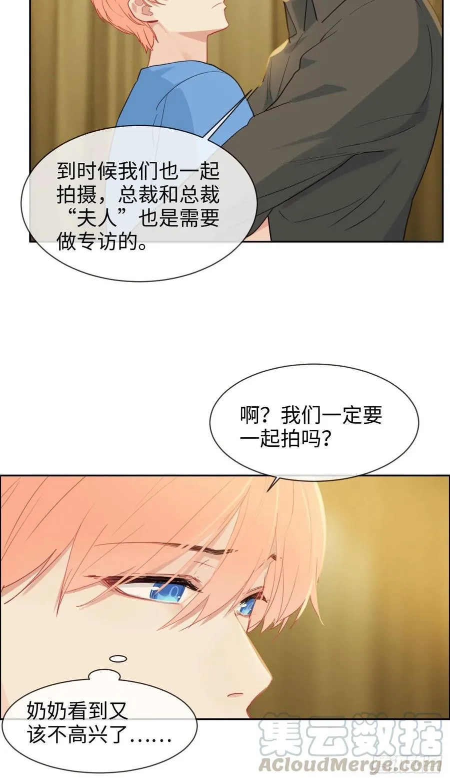 第202话：好pay哦~ 第7页