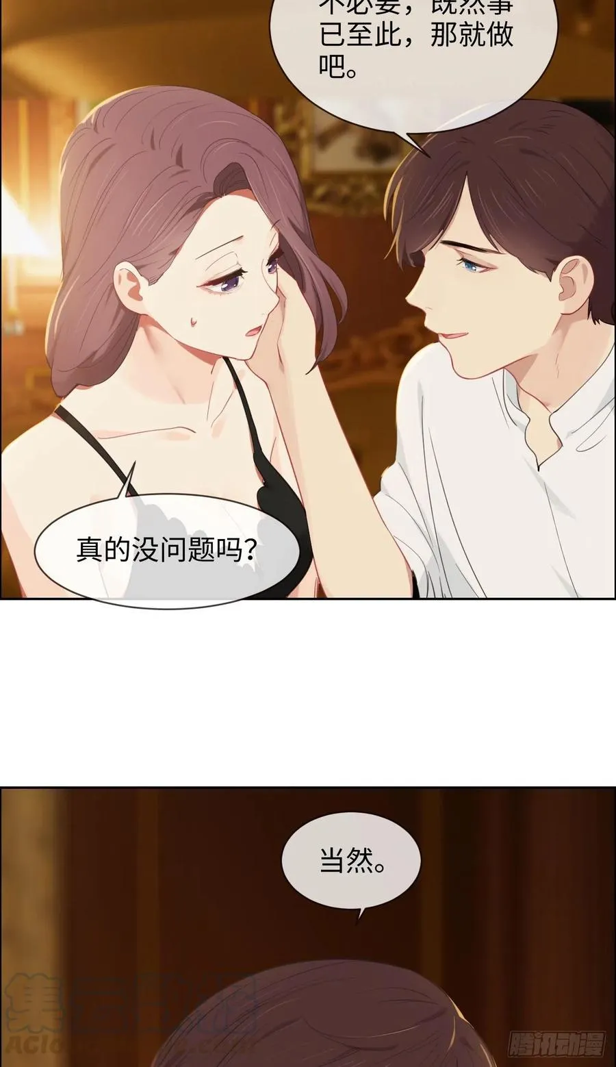 第202话：好pay哦~ 第21页