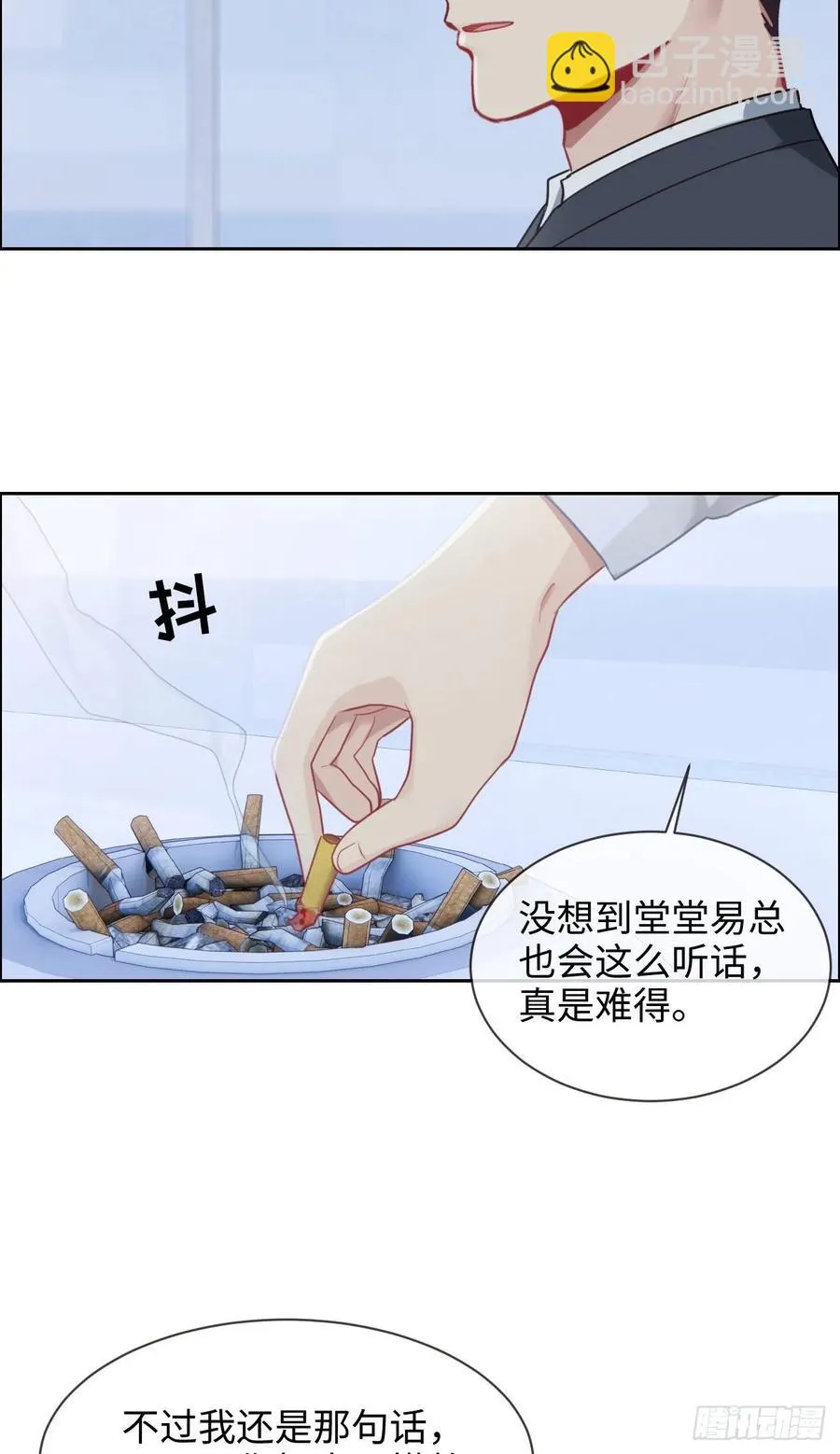 第203话：保证没下次！ 第8页
