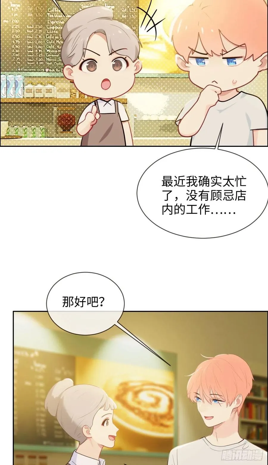 第203话：保证没下次！ 第24页