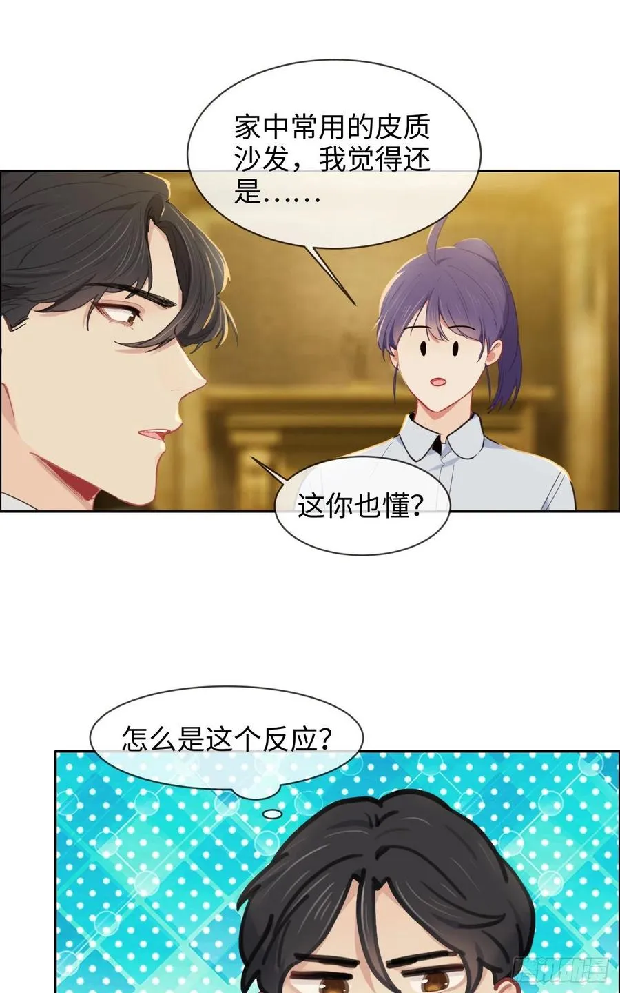第204话：开始“同居”了？ 第4页