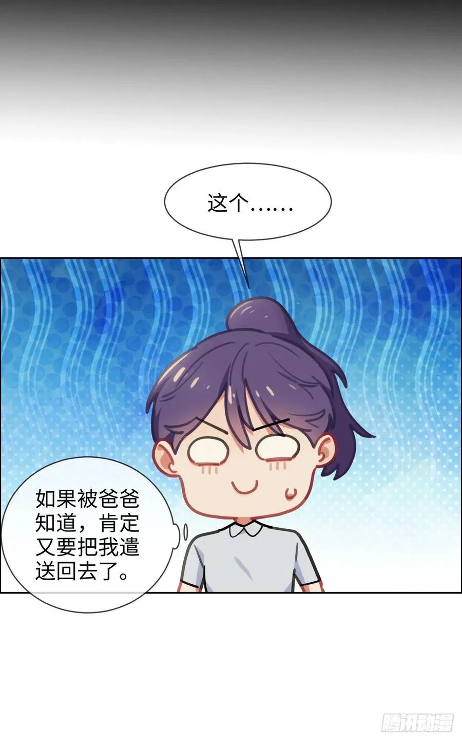 第204话：开始“同居”了？ 第6页