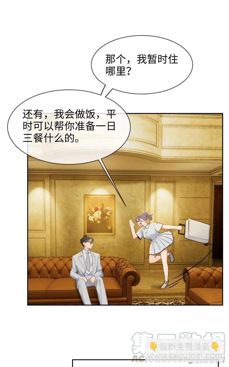 第204话：开始“同居”了？ 第7页