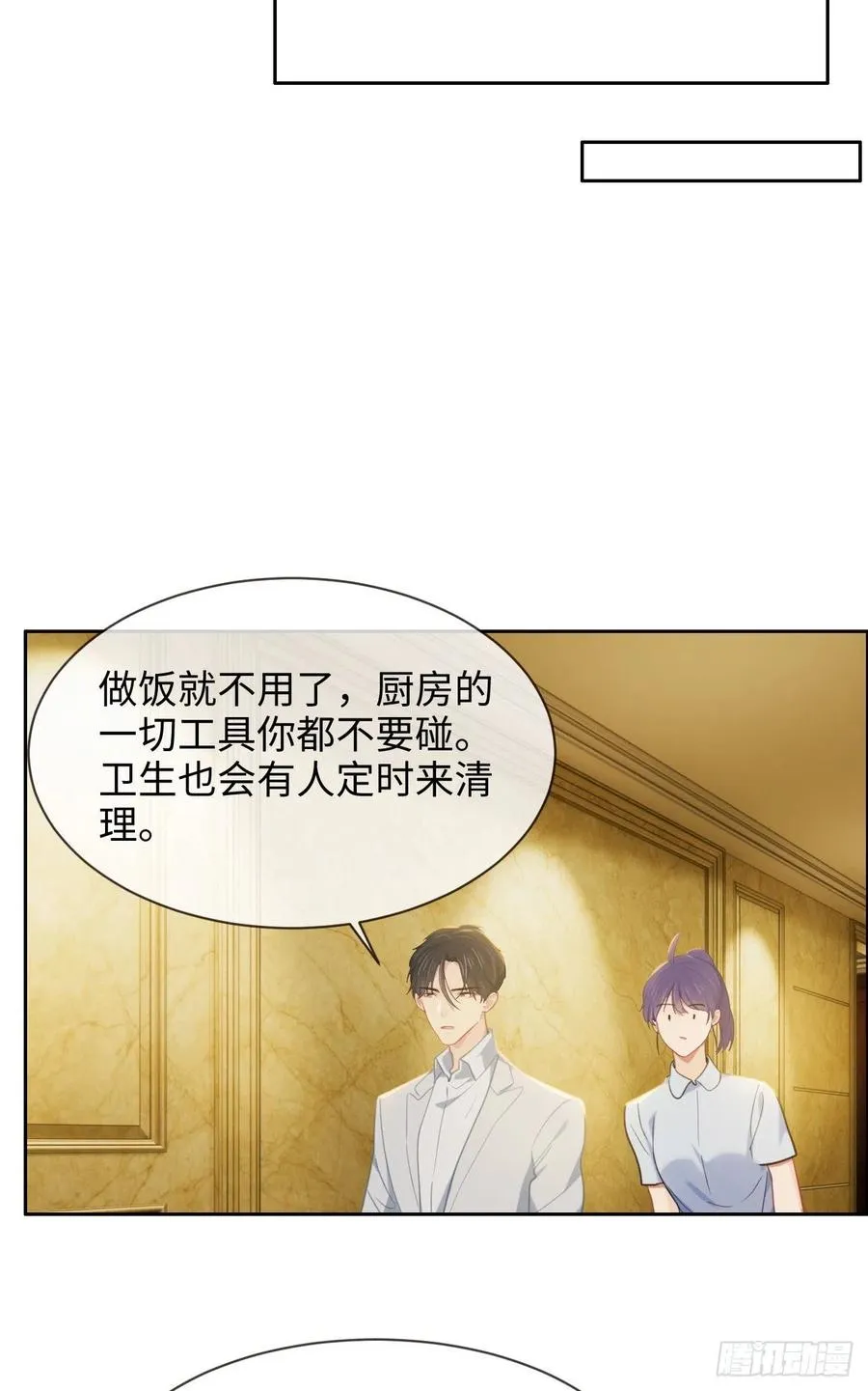 第204话：开始“同居”了？ 第8页