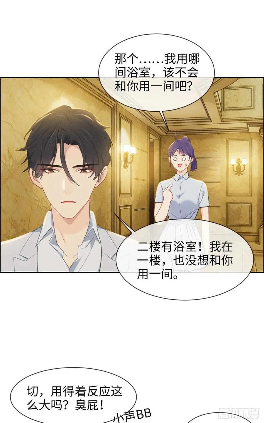 第204话：开始“同居”了？ 第10页