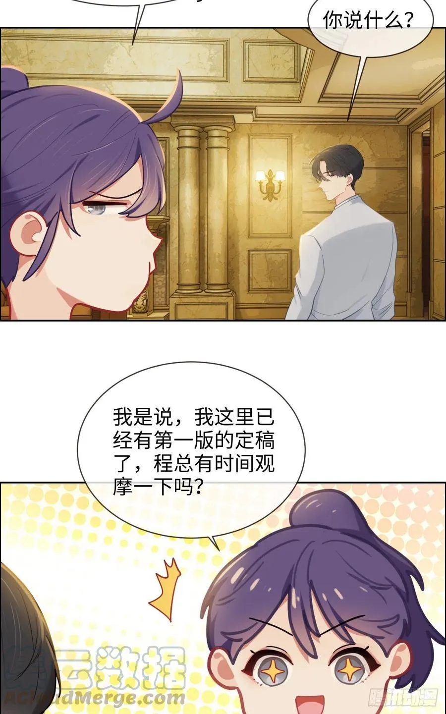 第204话：开始“同居”了？ 第11页