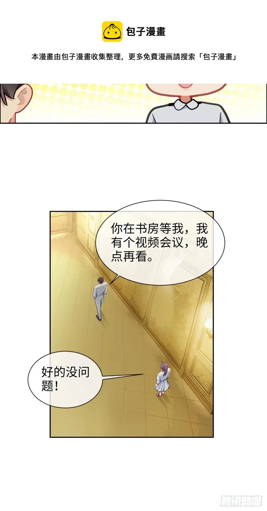 第204话：开始“同居”了？ 第12页