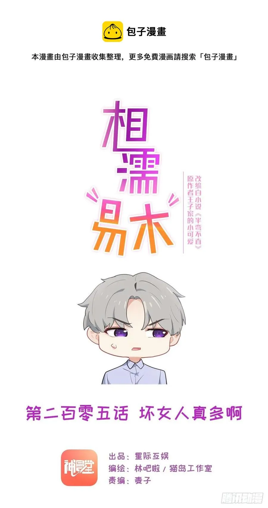 第205话：坏女人真多啊 第1页