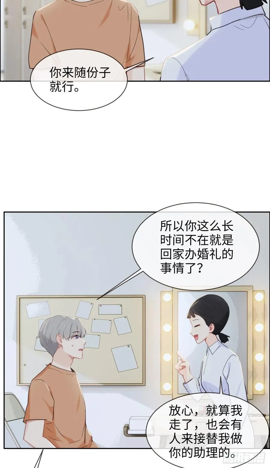 第205话：坏女人真多啊 第8页