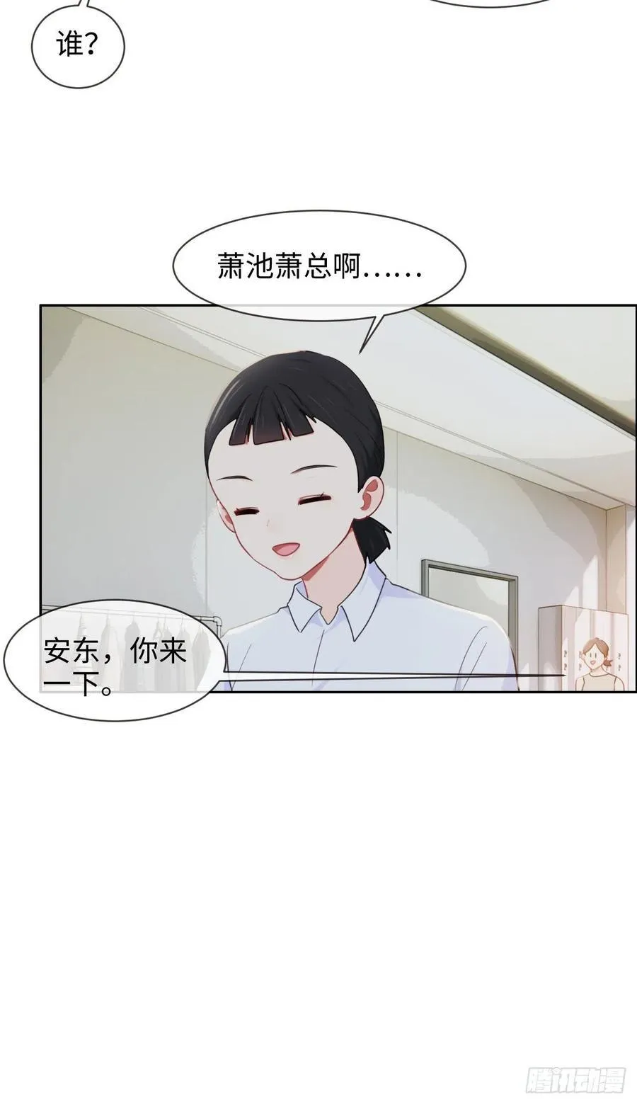 第205话：坏女人真多啊 第9页