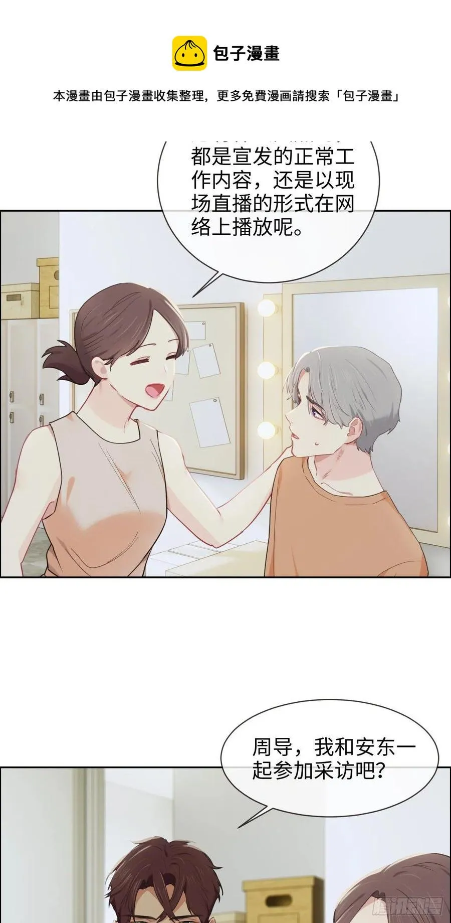 第205话：坏女人真多啊 第11页
