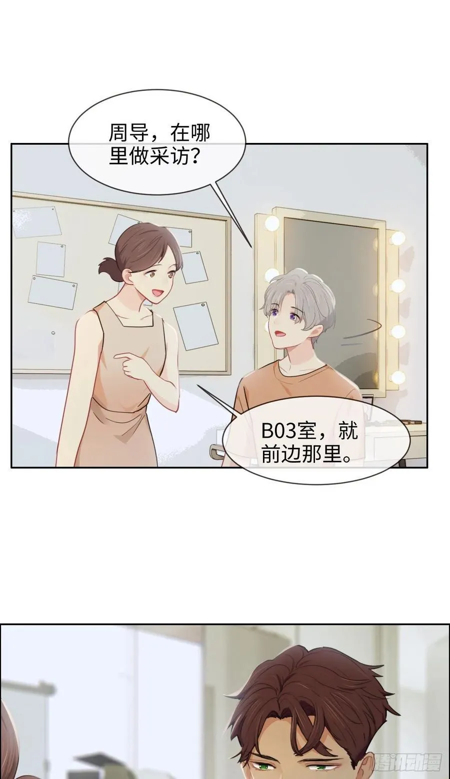 第205话：坏女人真多啊 第13页