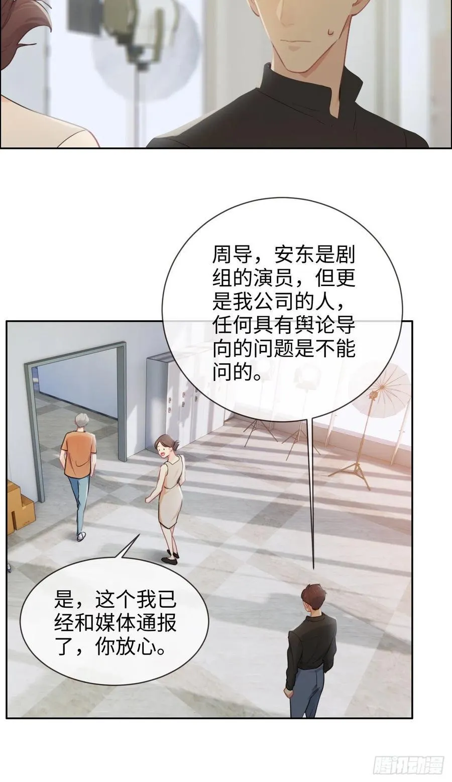 第205话：坏女人真多啊 第14页