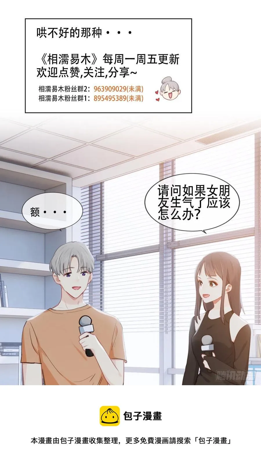 第205话：坏女人真多啊 第22页
