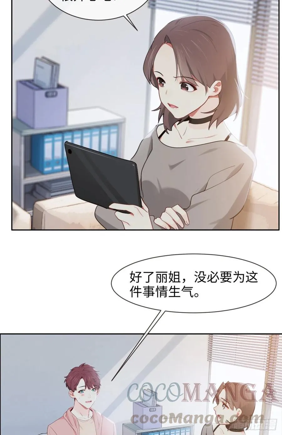 第206话：肖总的CP感 第3页
