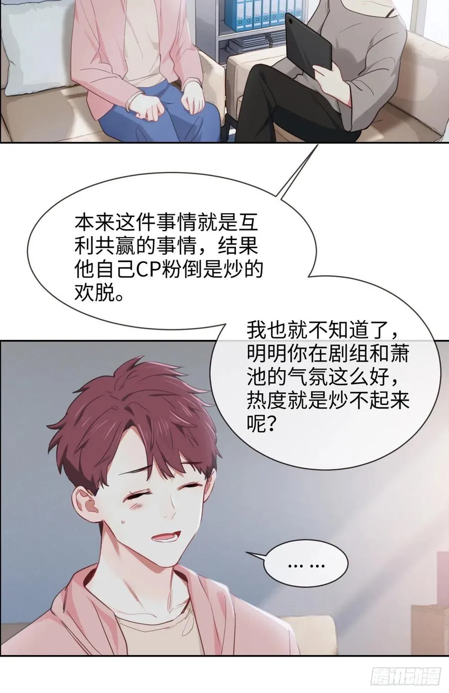 第206话：肖总的CP感 第4页