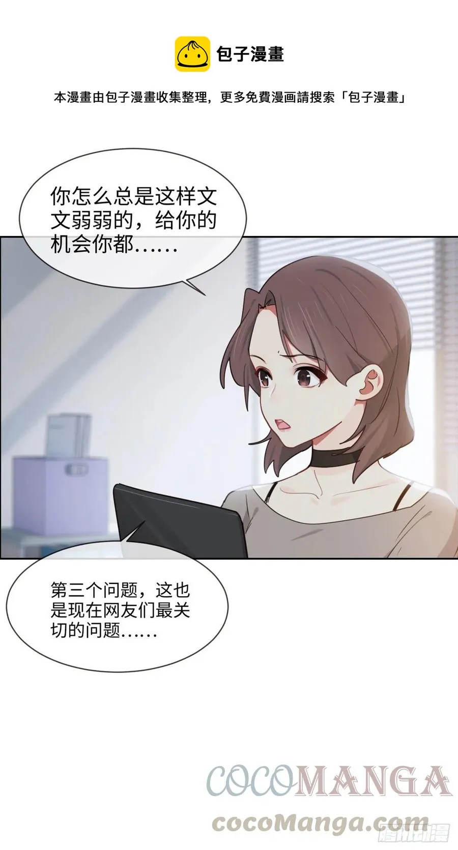 第206话：肖总的CP感 第5页