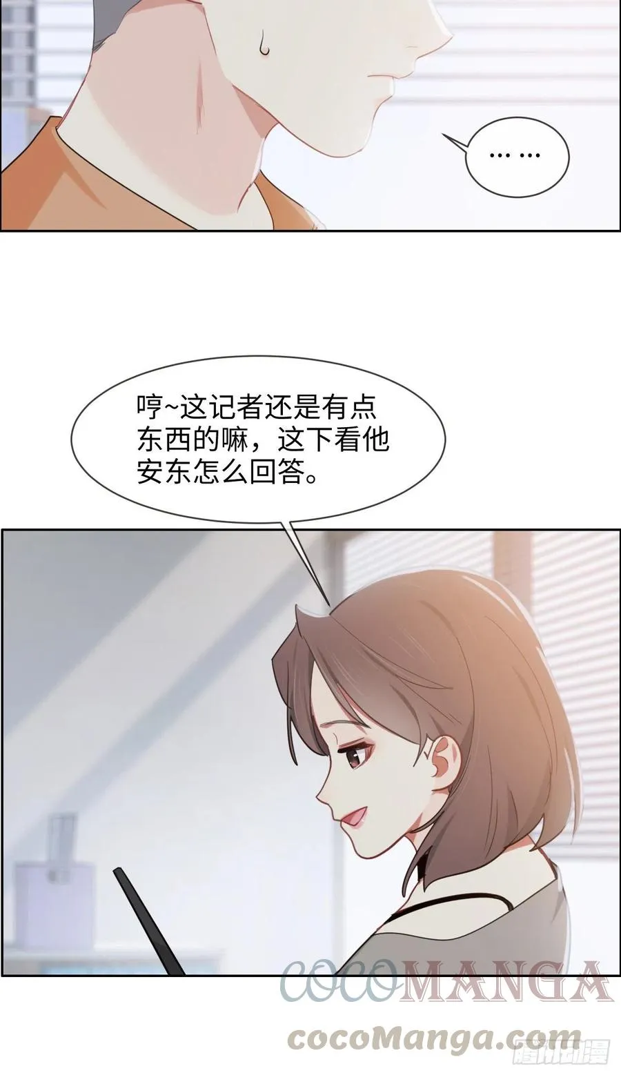 第206话：肖总的CP感 第7页