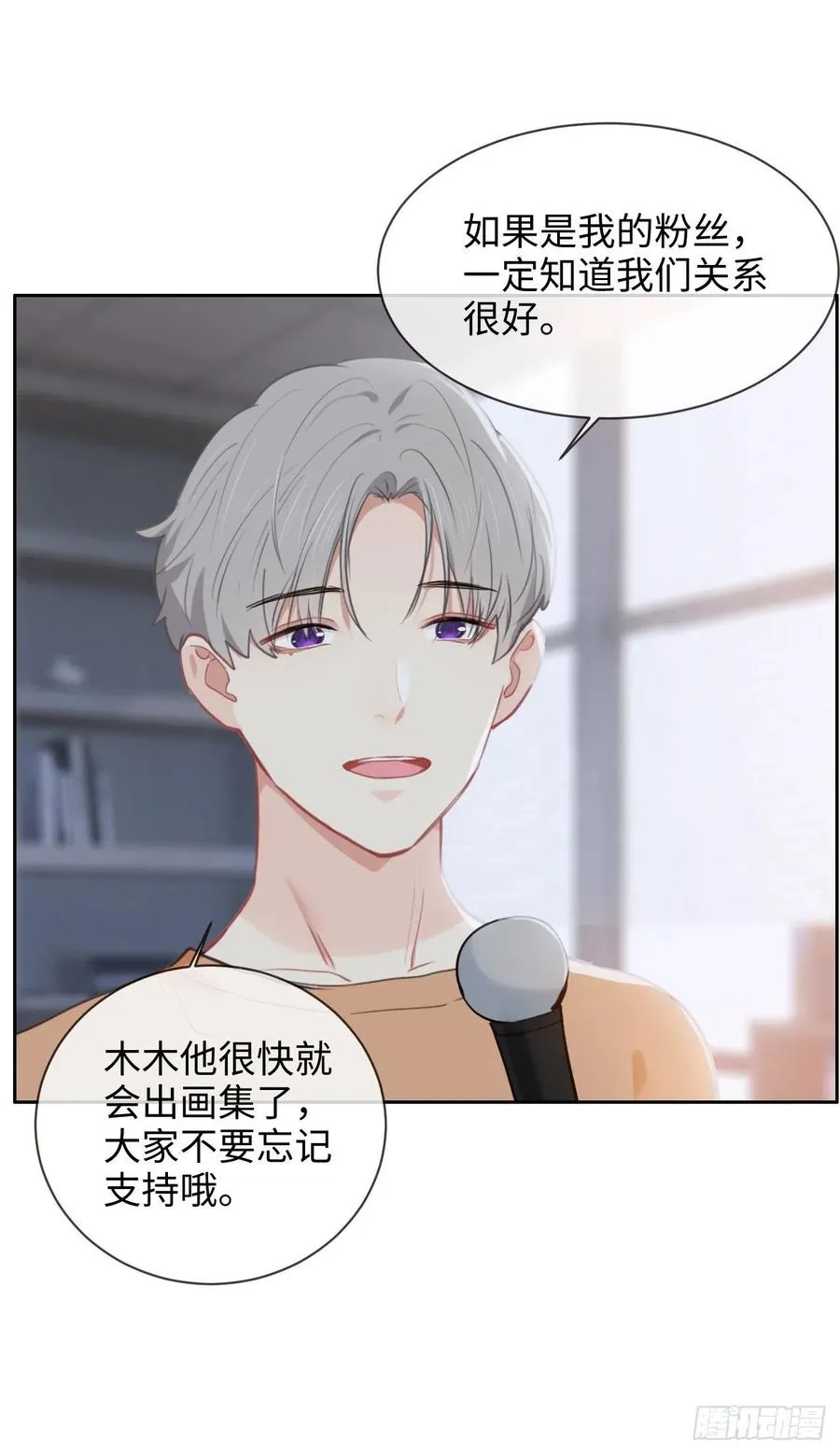 第206话：肖总的CP感 第10页