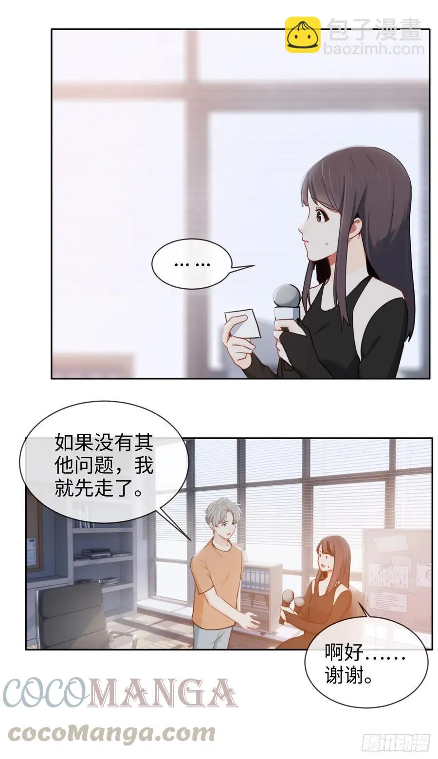 第206话：肖总的CP感 第11页