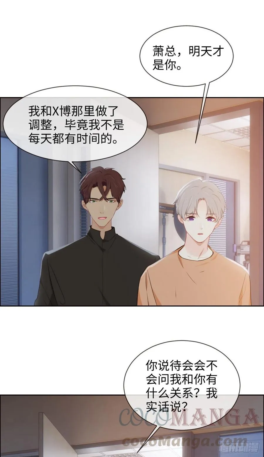 第206话：肖总的CP感 第13页