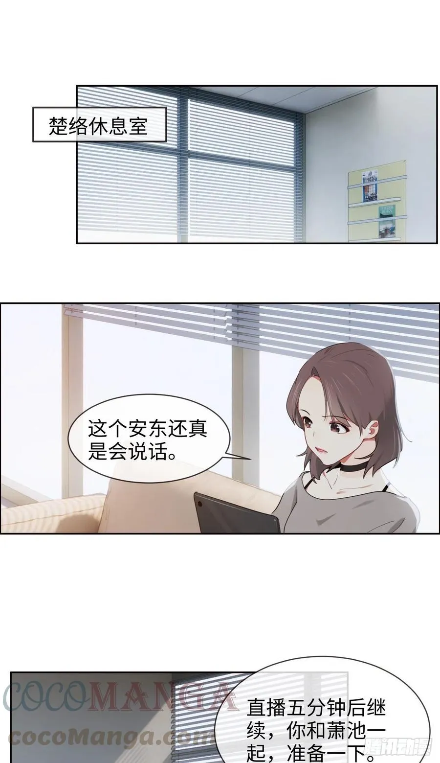 第206话：肖总的CP感 第15页