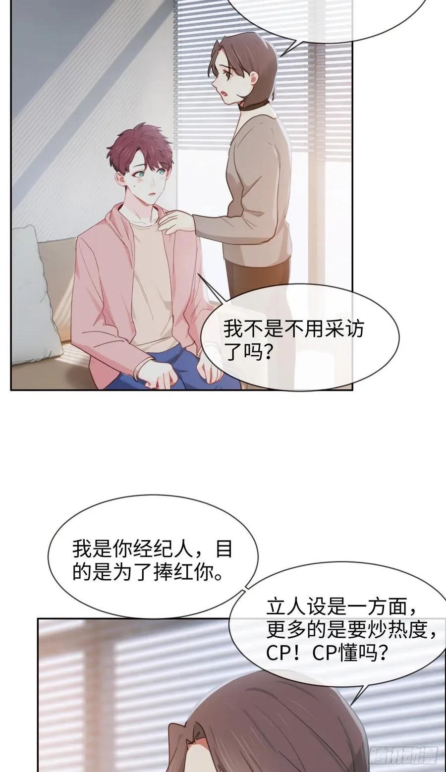 第206话：肖总的CP感 第16页