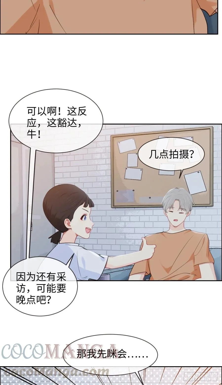 第206话：肖总的CP感 第19页