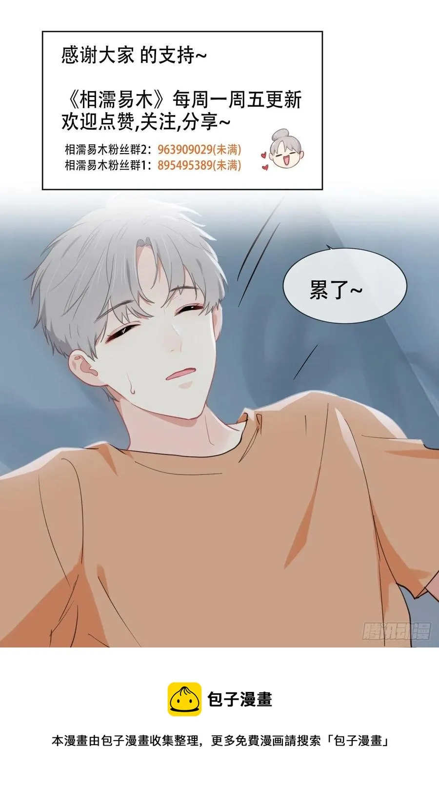 第206话：肖总的CP感 第22页
