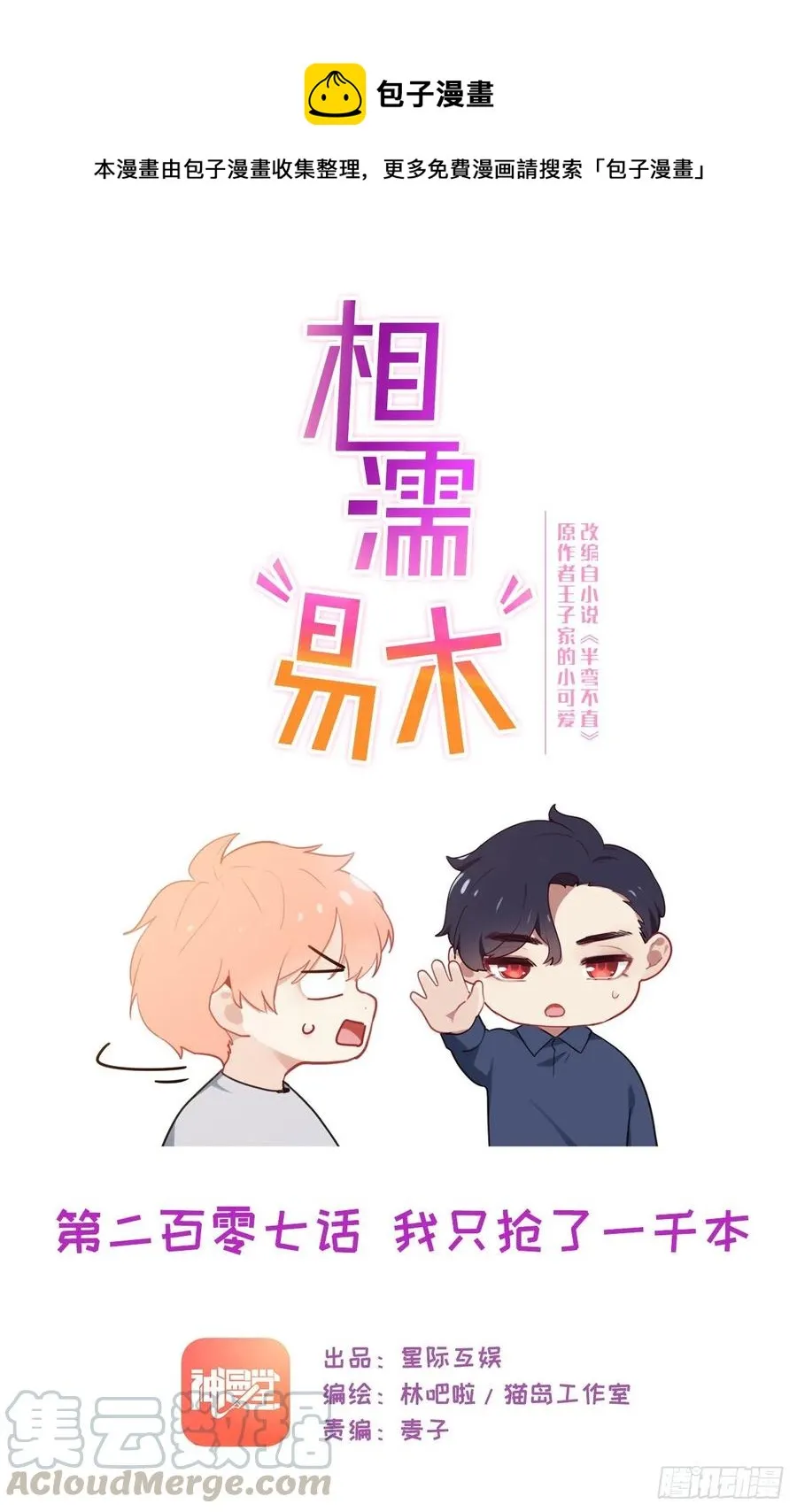 第207话：我只抢了一千本 第1页