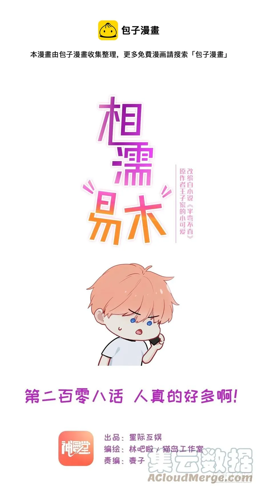 第208话：人真的好多啊！ 第1页