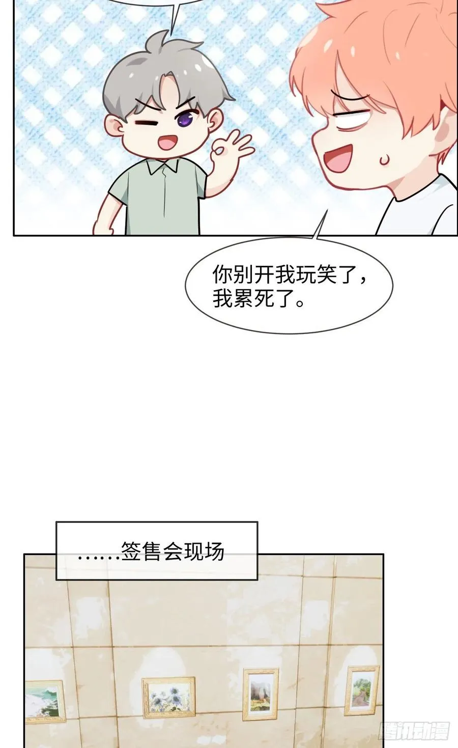 第208话：人真的好多啊！ 第18页