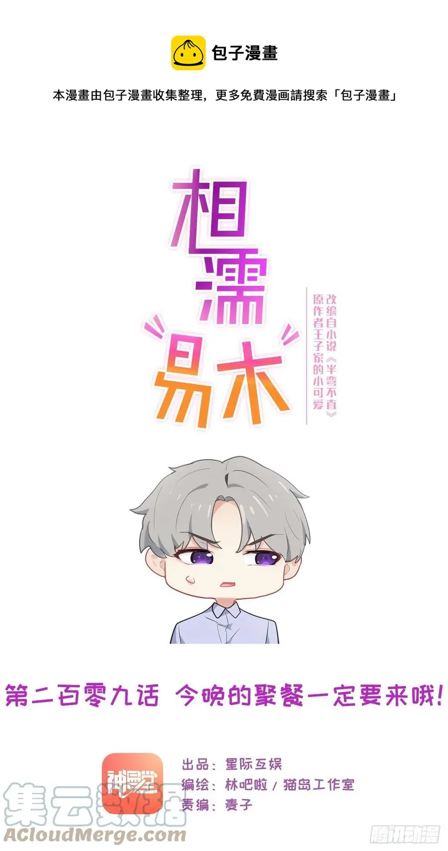 第209话：聚餐一定要来哦！ 第1页