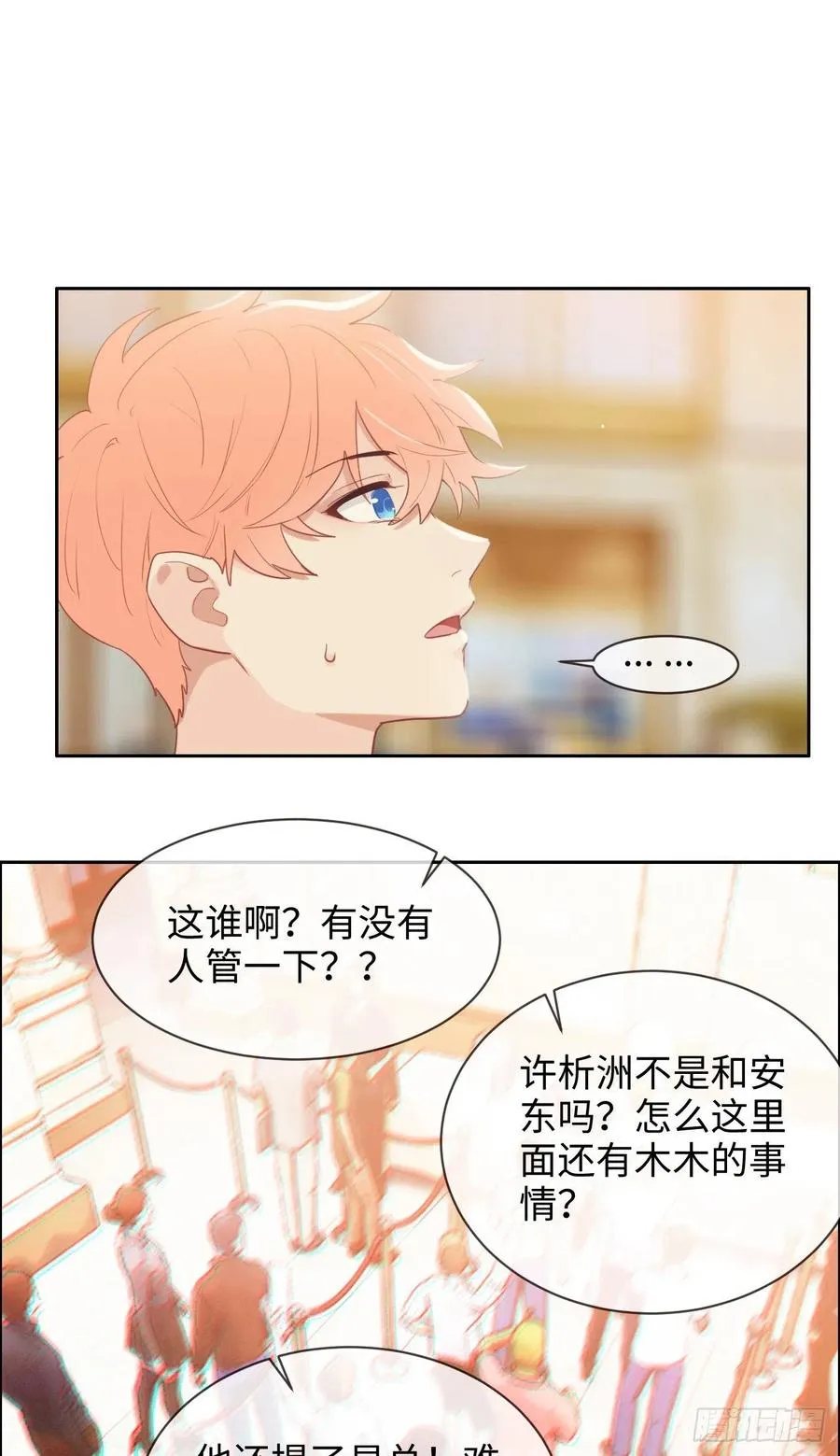 第209话：聚餐一定要来哦！ 第2页