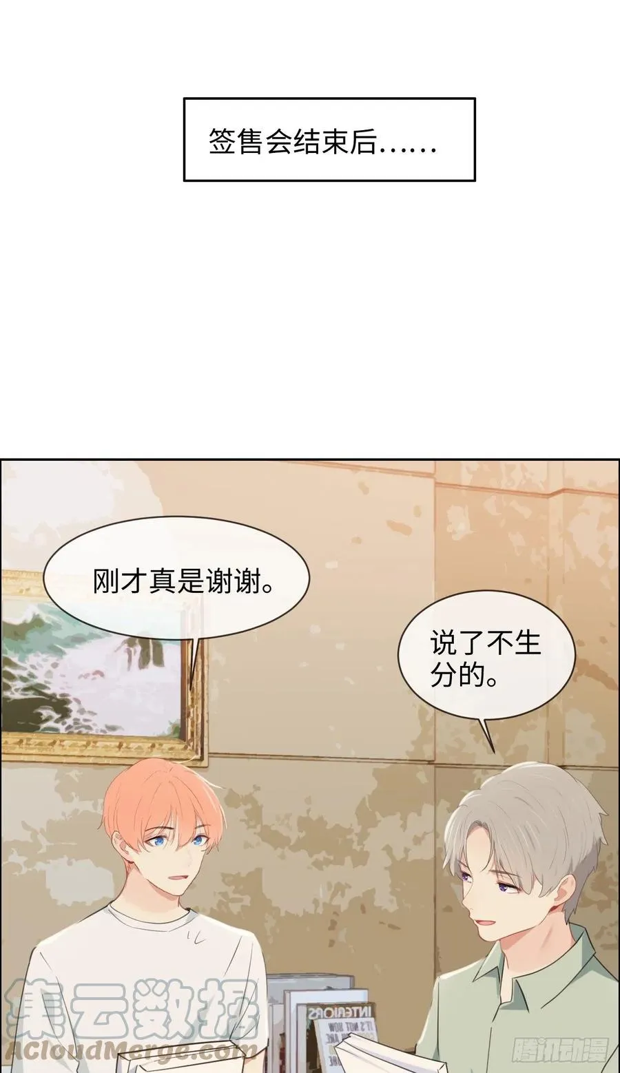 第209话：聚餐一定要来哦！ 第9页