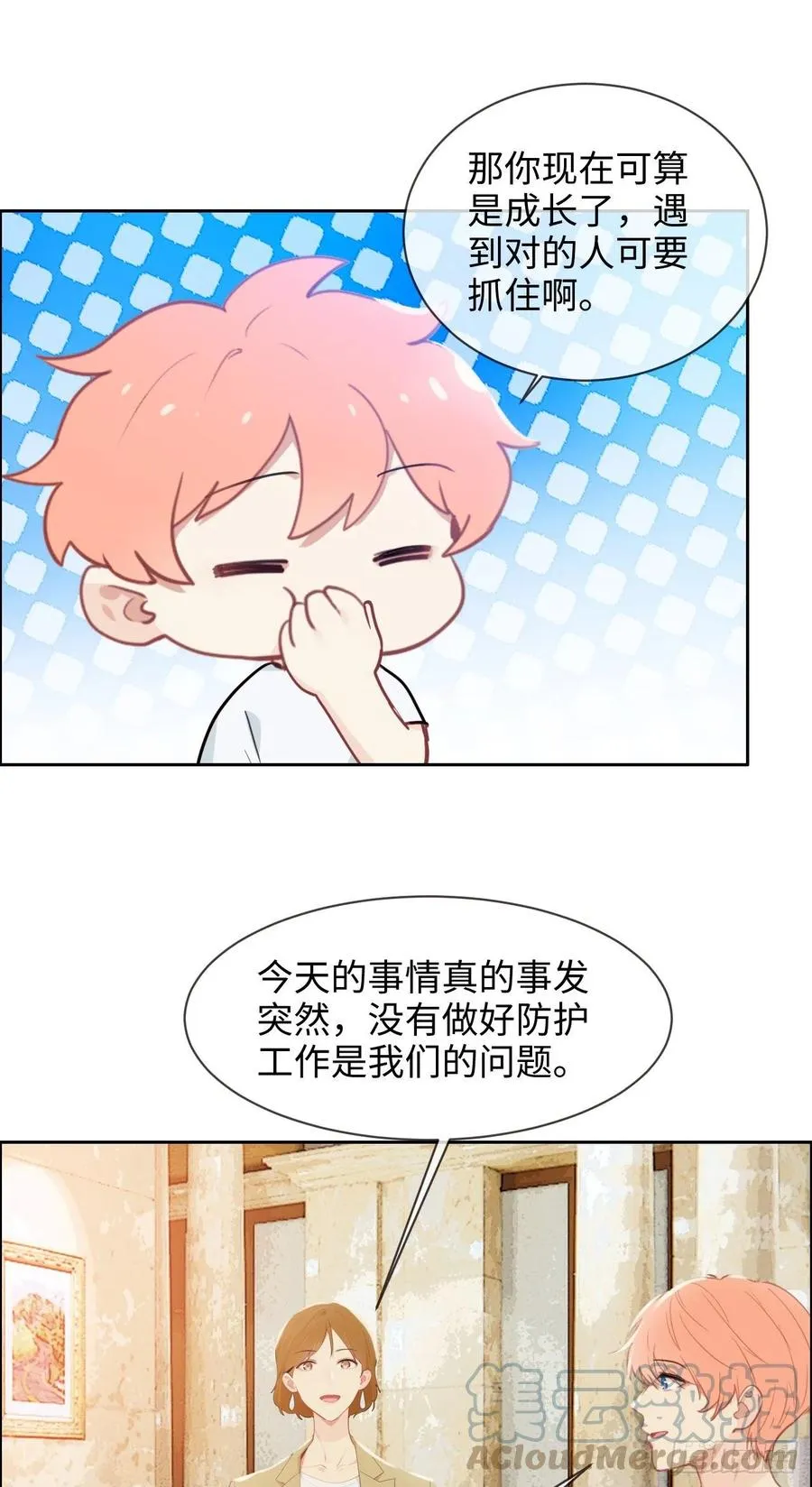 第209话：聚餐一定要来哦！ 第11页