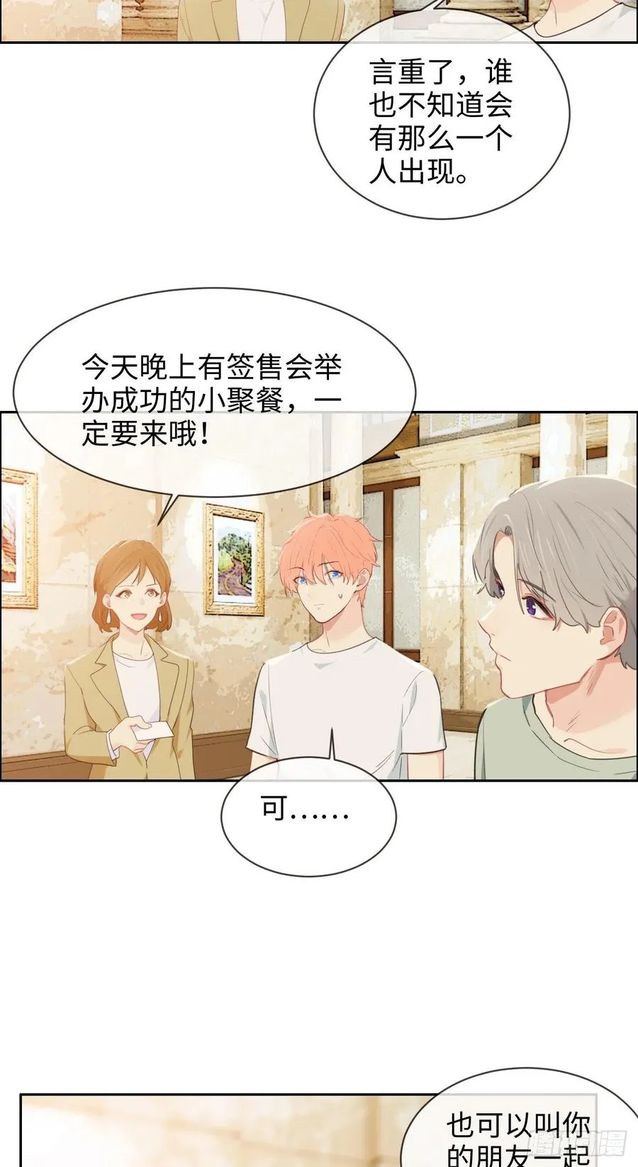 第209话：聚餐一定要来哦！ 第12页