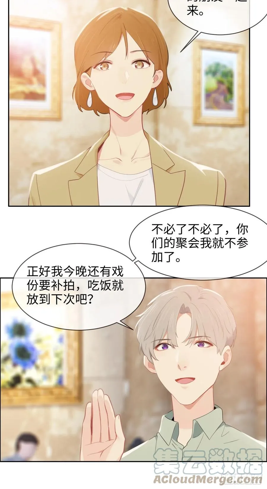 第209话：聚餐一定要来哦！ 第13页