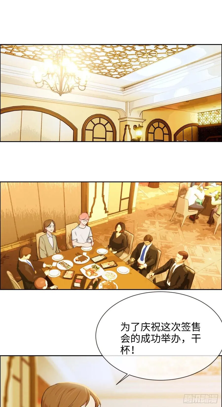 第209话：聚餐一定要来哦！ 第14页