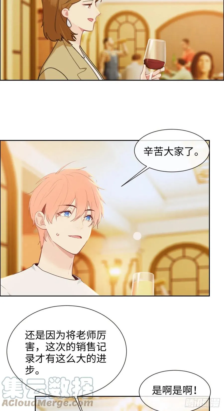 第209话：聚餐一定要来哦！ 第15页