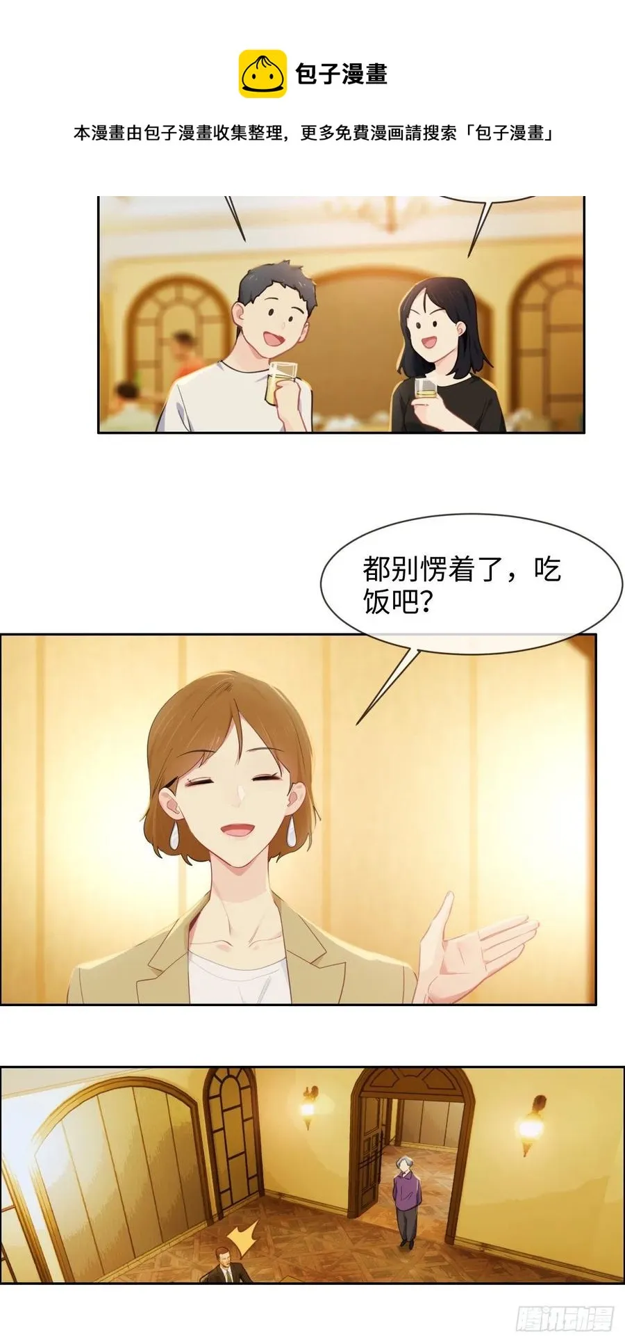 第209话：聚餐一定要来哦！ 第16页