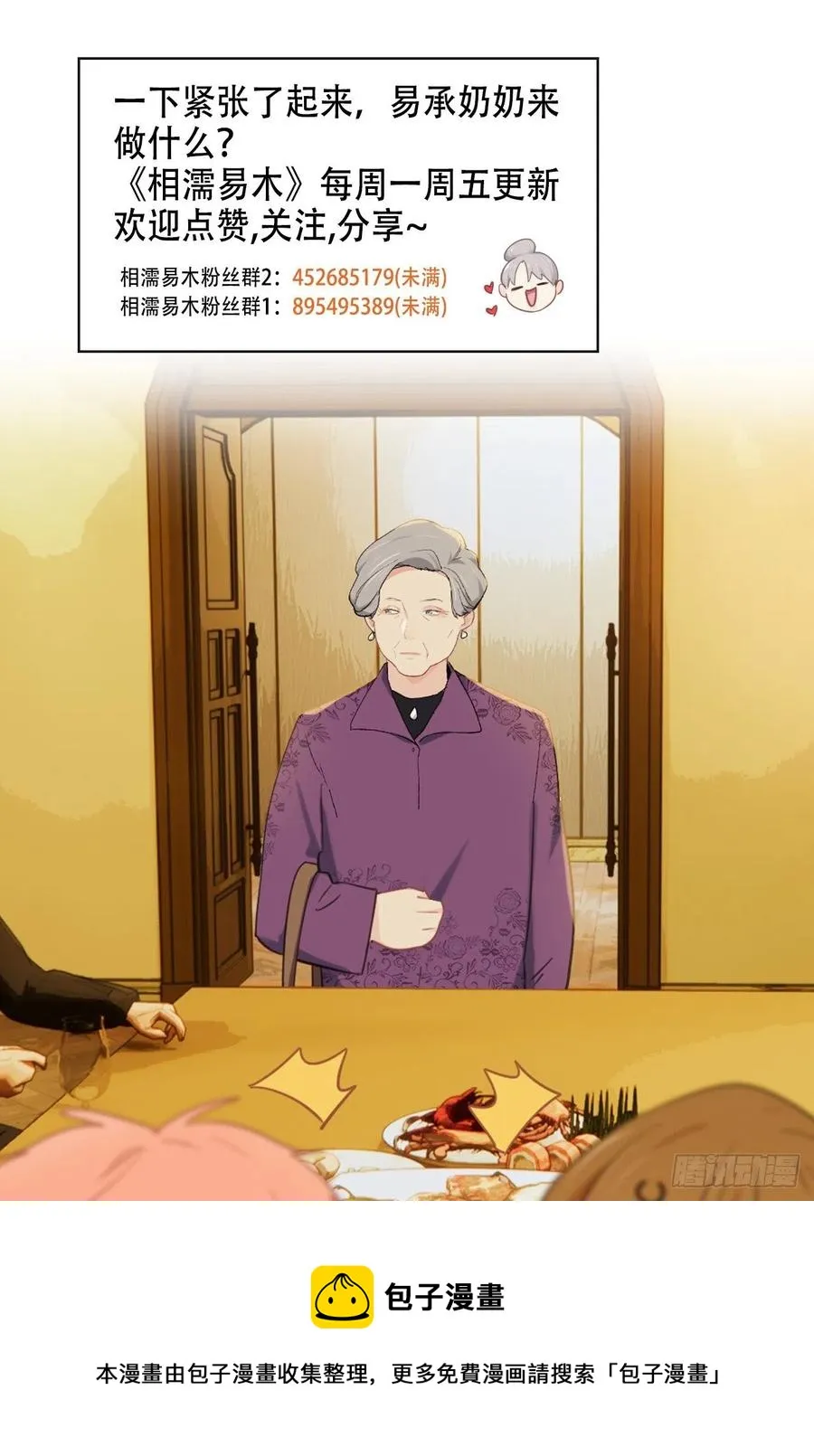第209话：聚餐一定要来哦！ 第20页