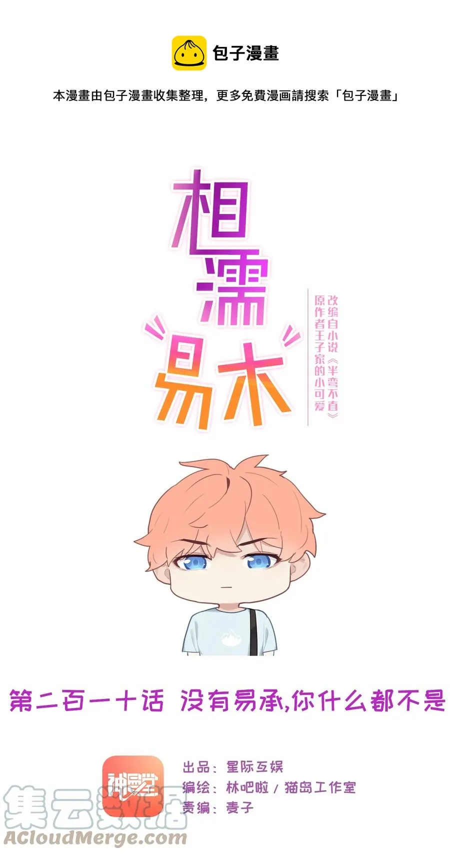 第210话：木木与易承的隔阂 第1页