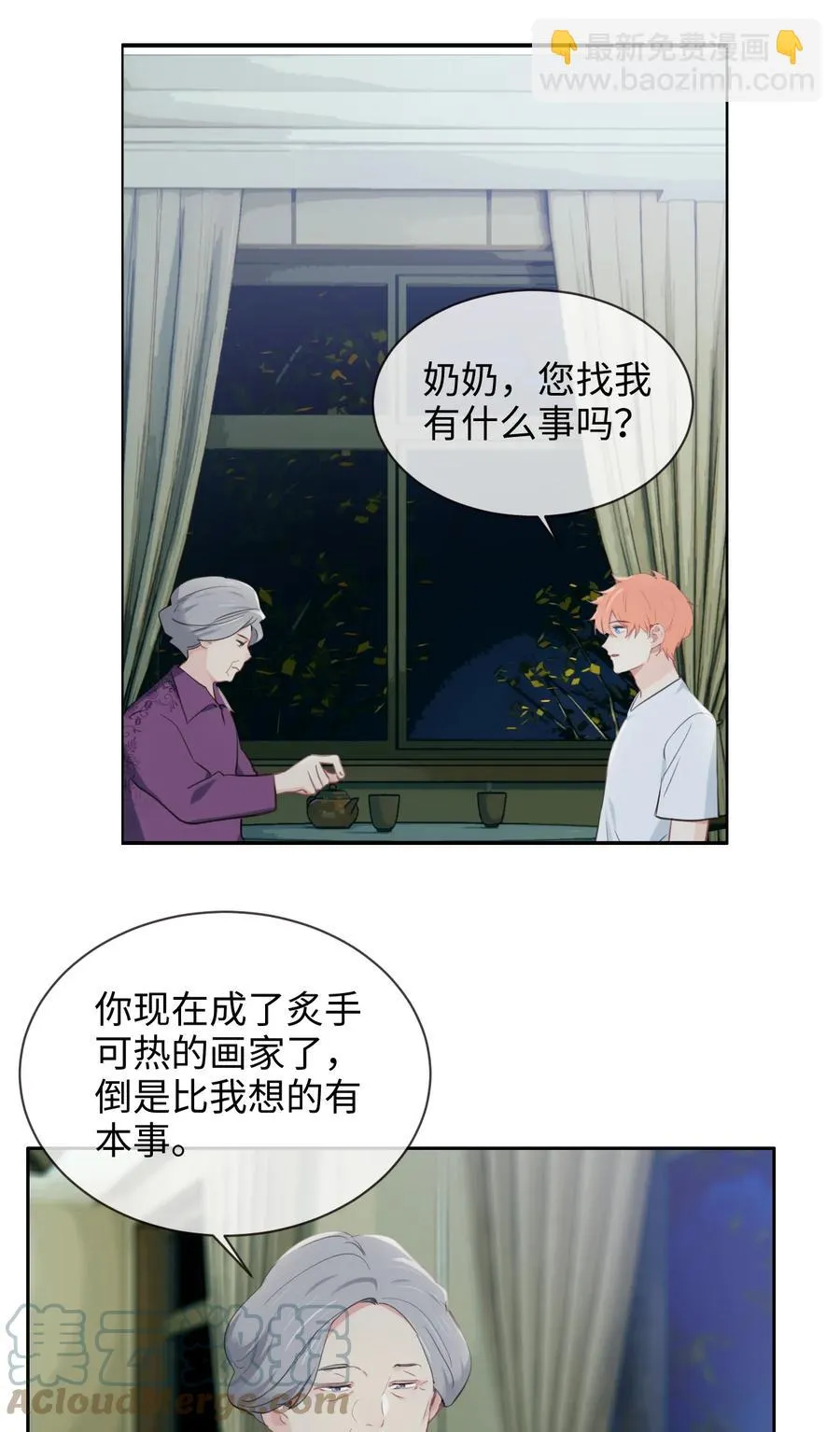 第210话：木木与易承的隔阂 第3页