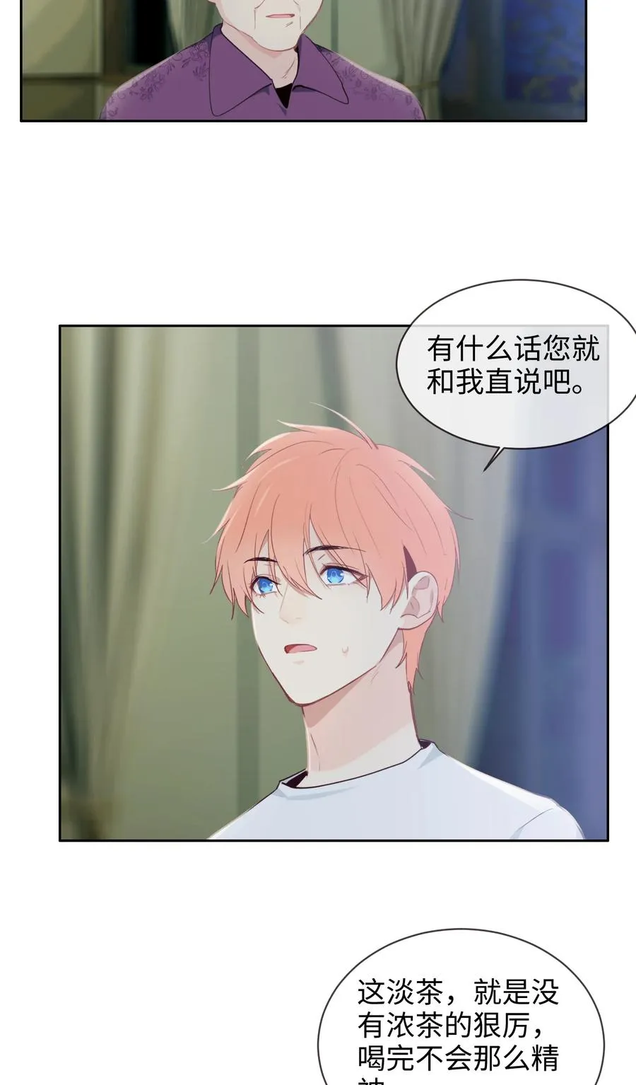 第210话：木木与易承的隔阂 第4页