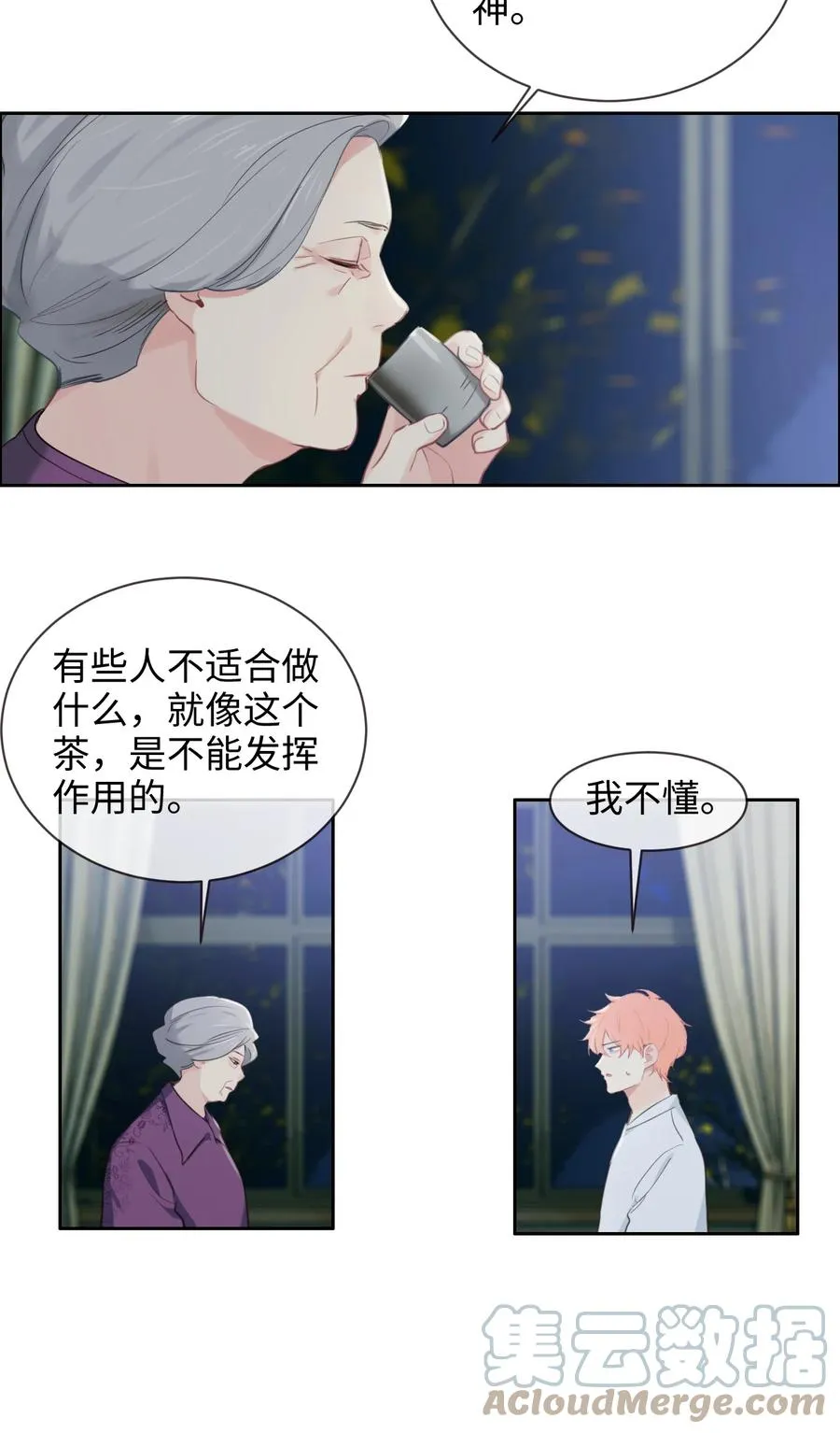 第210话：木木与易承的隔阂 第5页