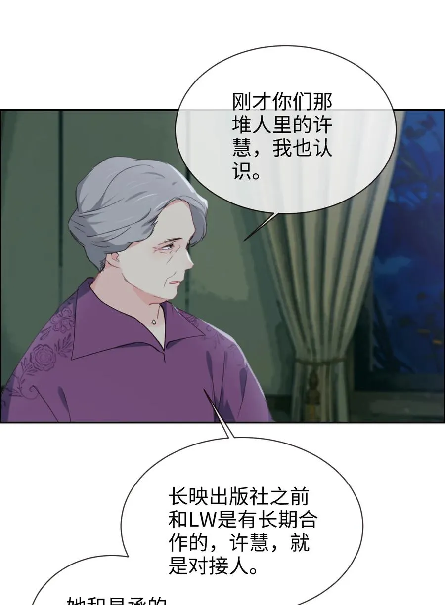 第210话：木木与易承的隔阂 第6页