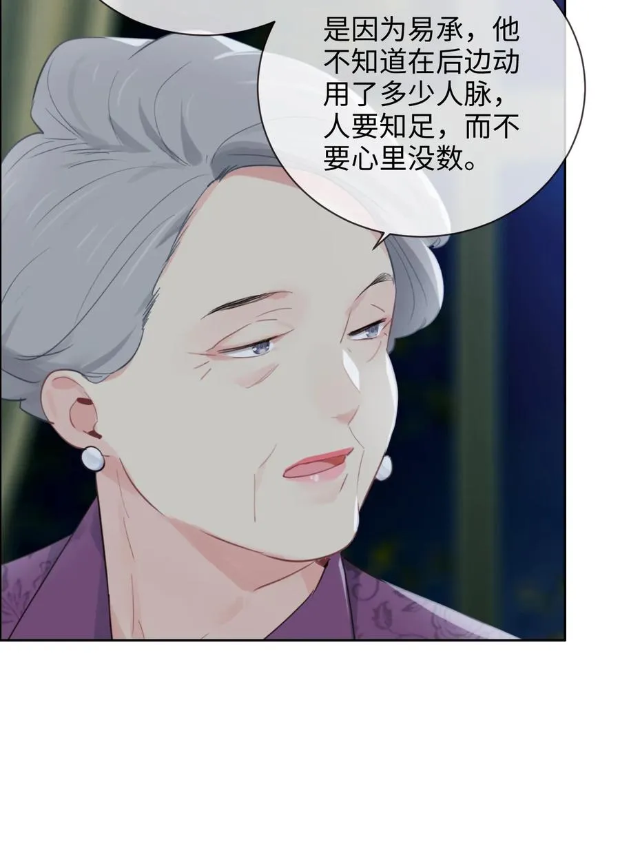 第210话：木木与易承的隔阂 第8页