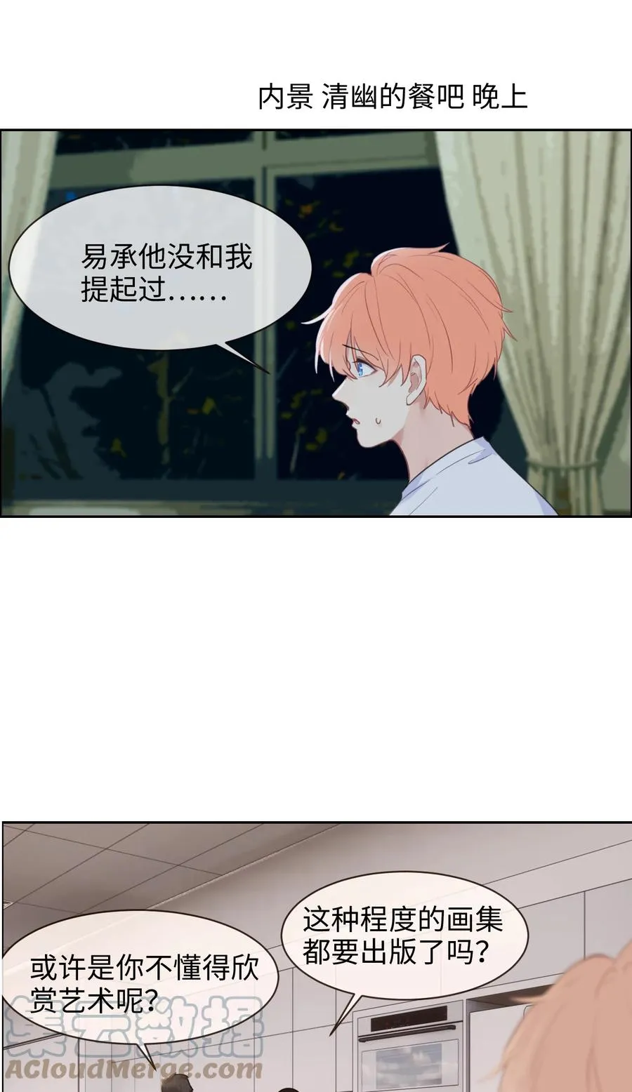 第210话：木木与易承的隔阂 第9页